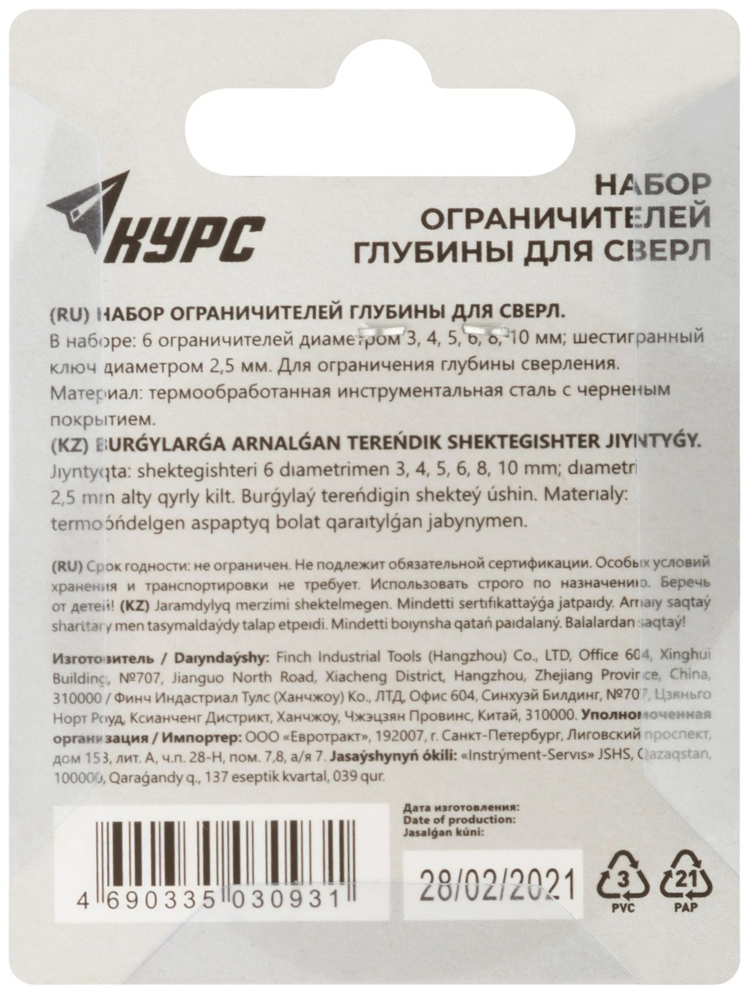 Стопперы для сверел набор 6 шт (3, 4, 5, 6, 8, 10 мм)