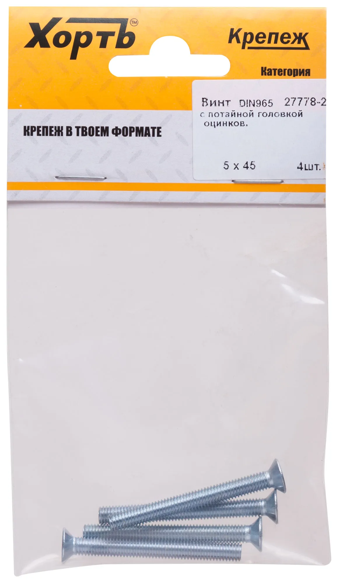 Винт DIN965 М5х45 потайная головка оцинкованный (4 шт) fit 27778-2