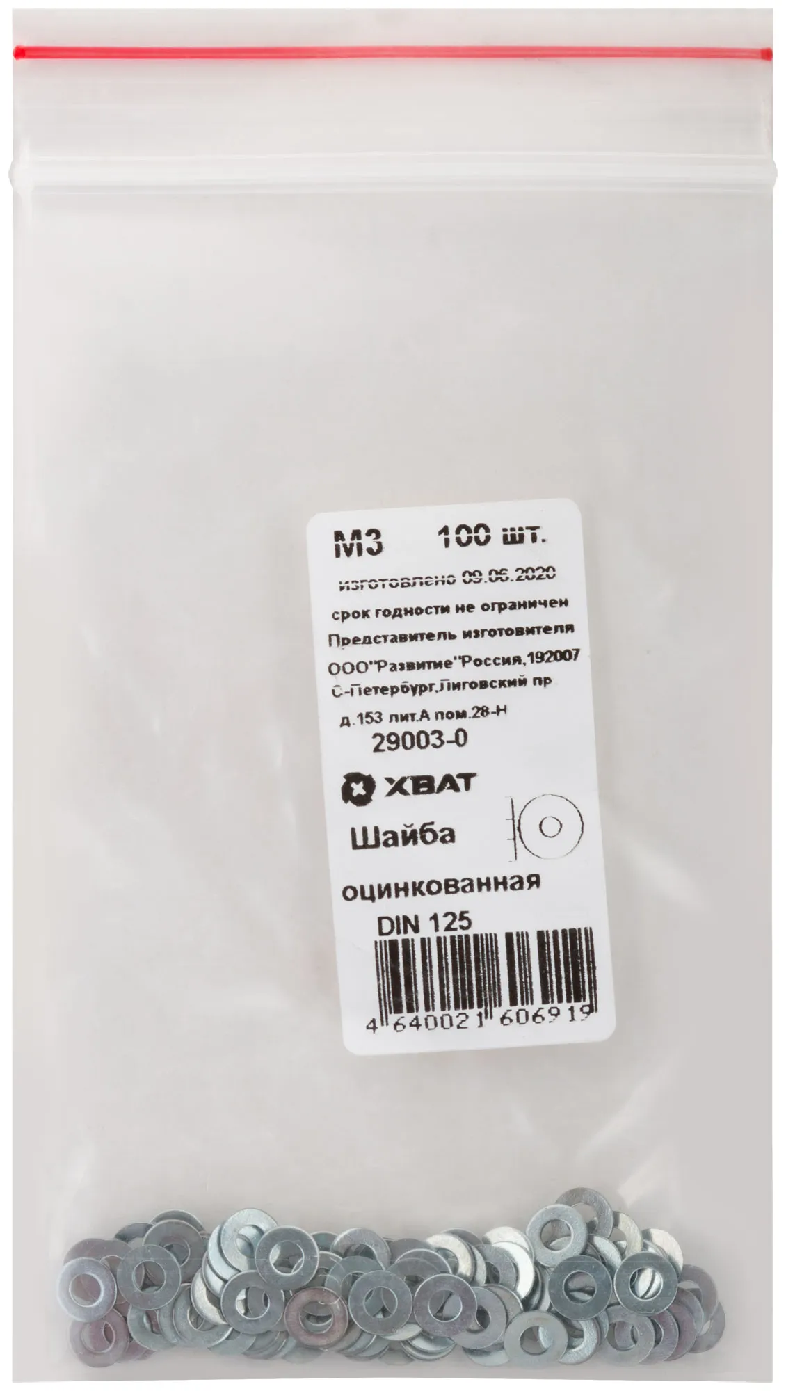 Шайба DIN125 М3 плоская оцинкованная (100 шт) fit 29003-0