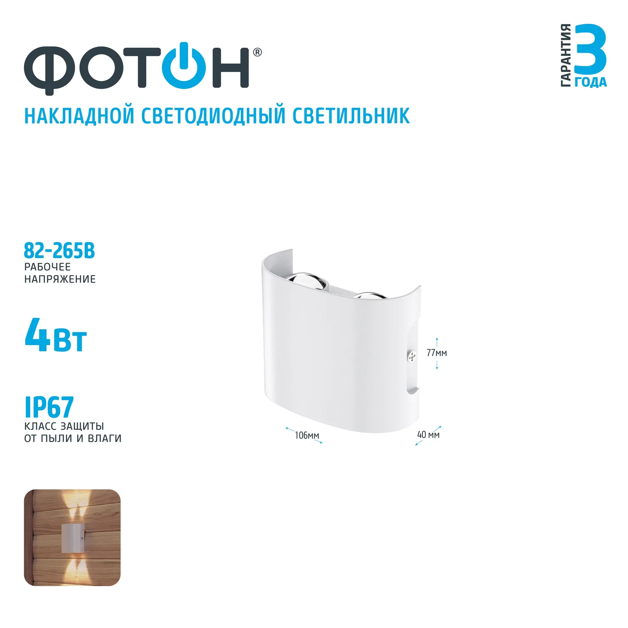 Светильник светодиодный накладной SLO- 4W4000K-W, белый