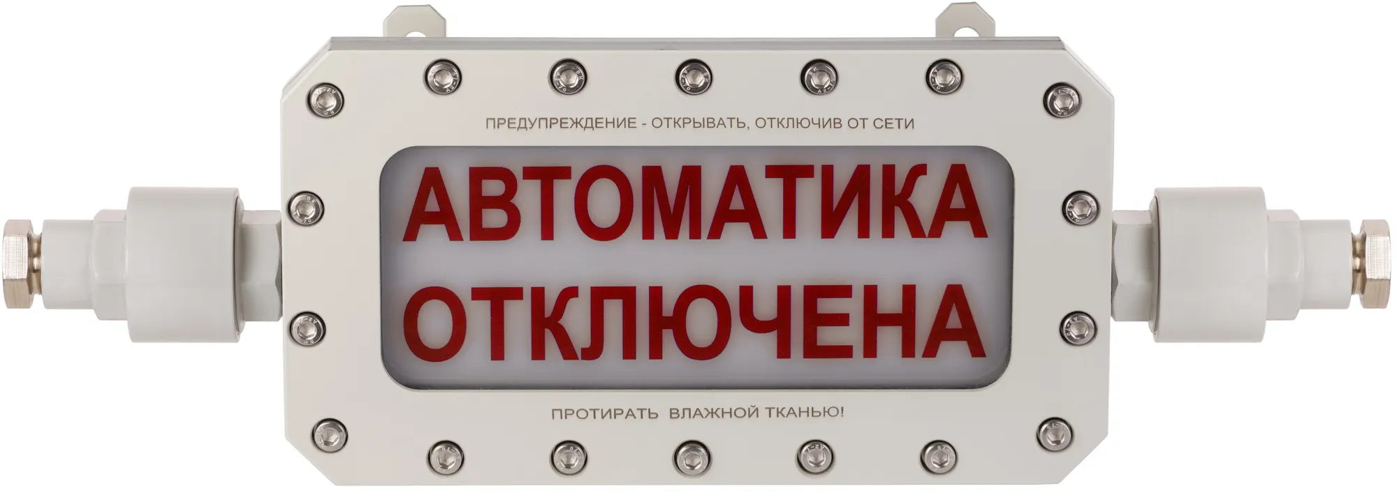 Оповещатель (табло) световой рудничный взрывозащищенный ТСВ-1-РВ-СН-12-А-Т-К/Б-18-АВТОМАТИКА ОТКЛЮЧЕНА