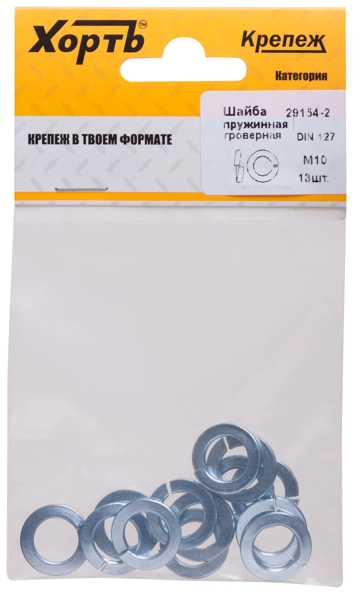 Шайба DIN127 М10 гроверная пружинная оцинкованная (13 шт) fit 29154-2