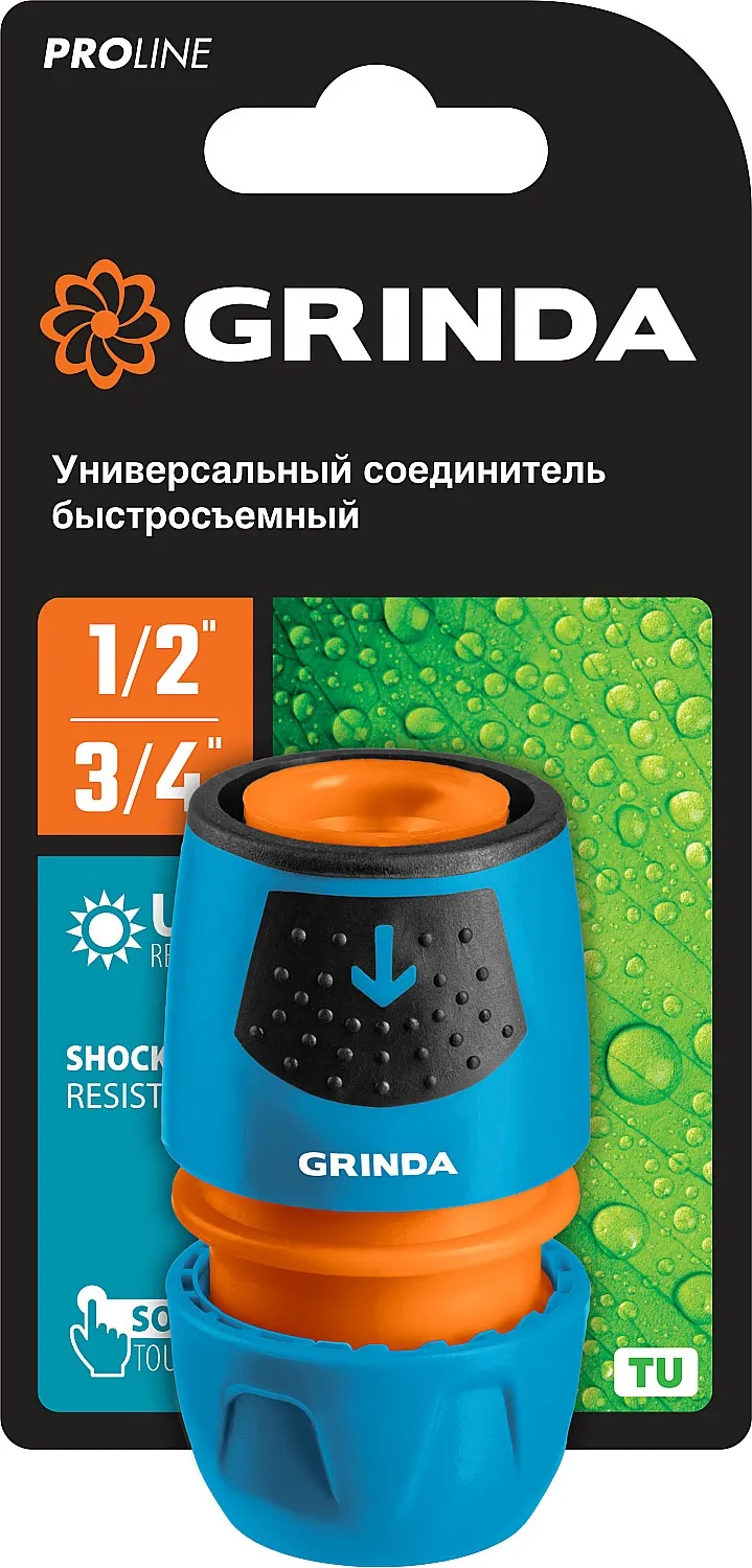 Универсальный соединитель PROLine TU для шланга, 1/2''-3/4'', быстросъёмный, пластиковый с TPR