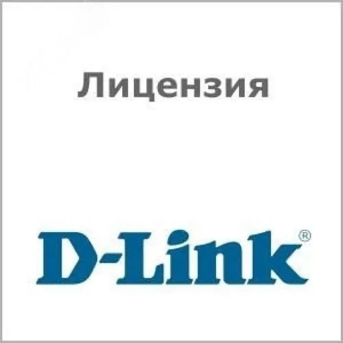 Лицензия на обновление сигнатур фильтрации web-контента (подписка на 12 месяцев) d-link 106412