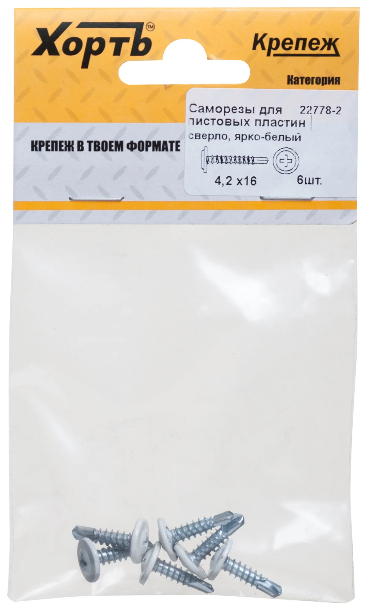 Саморез по металлу 4,2х16 сверлоконечный (6шт) fit 22778-2
