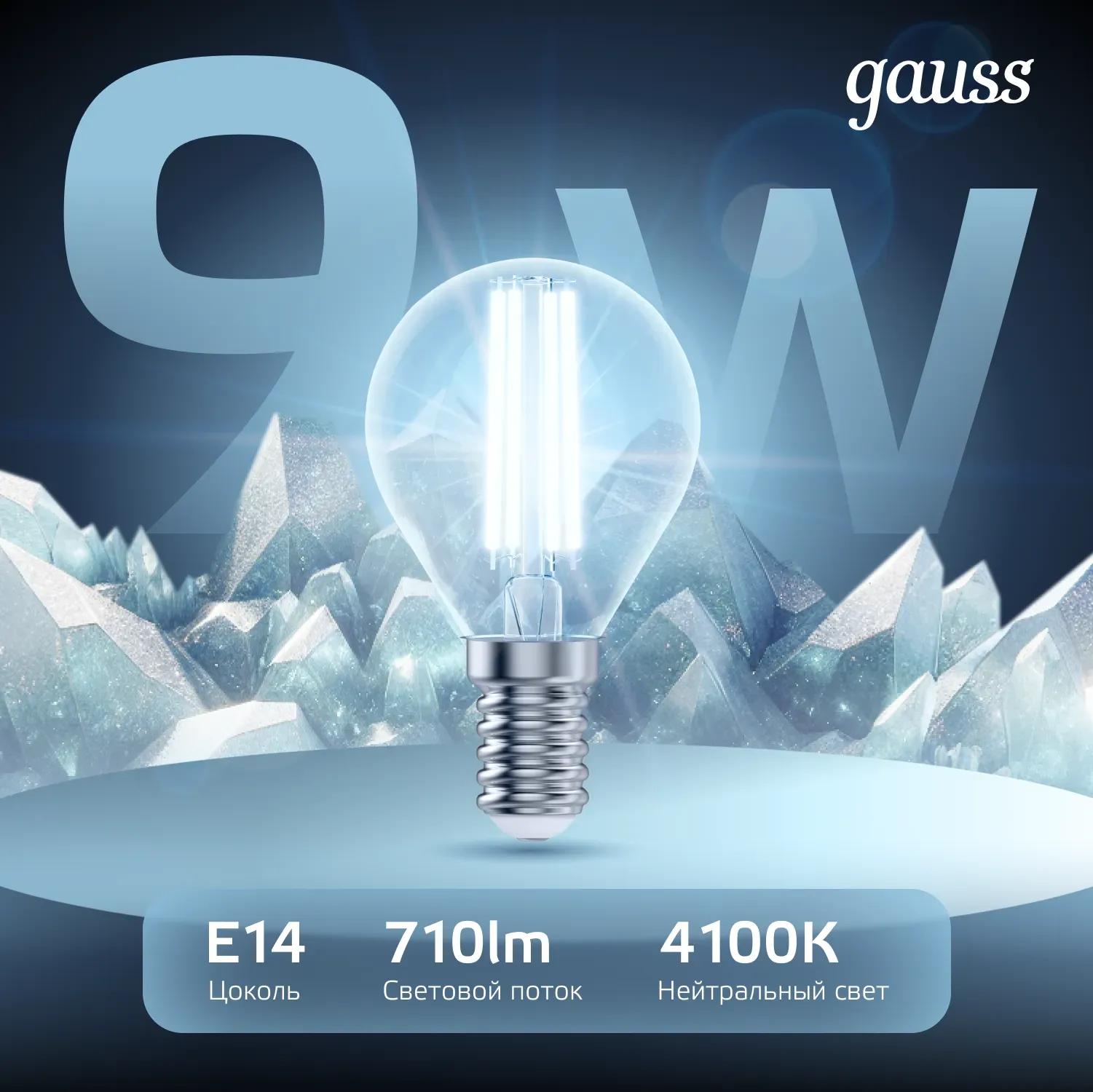 Лампа светодиодная филаментная LED 9 Вт 710 лм 4100К AC150-265В E14 шар P45 нейтральный Black Filament