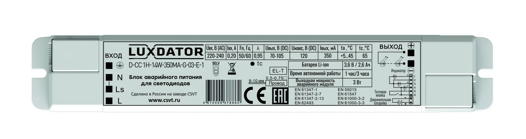 Комбинированный блок аварийного питания  с источником питания светодиодов  CSVT D-CC 1h-14W-350mA-G-03-E-1 Центрстройсвет ЦБ-00005390