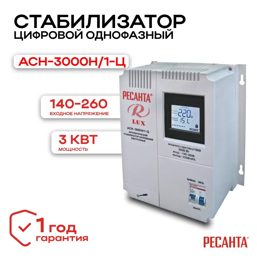 Стабилизатор АСН-3000Н/1-Ц Ресанта 63/6/21