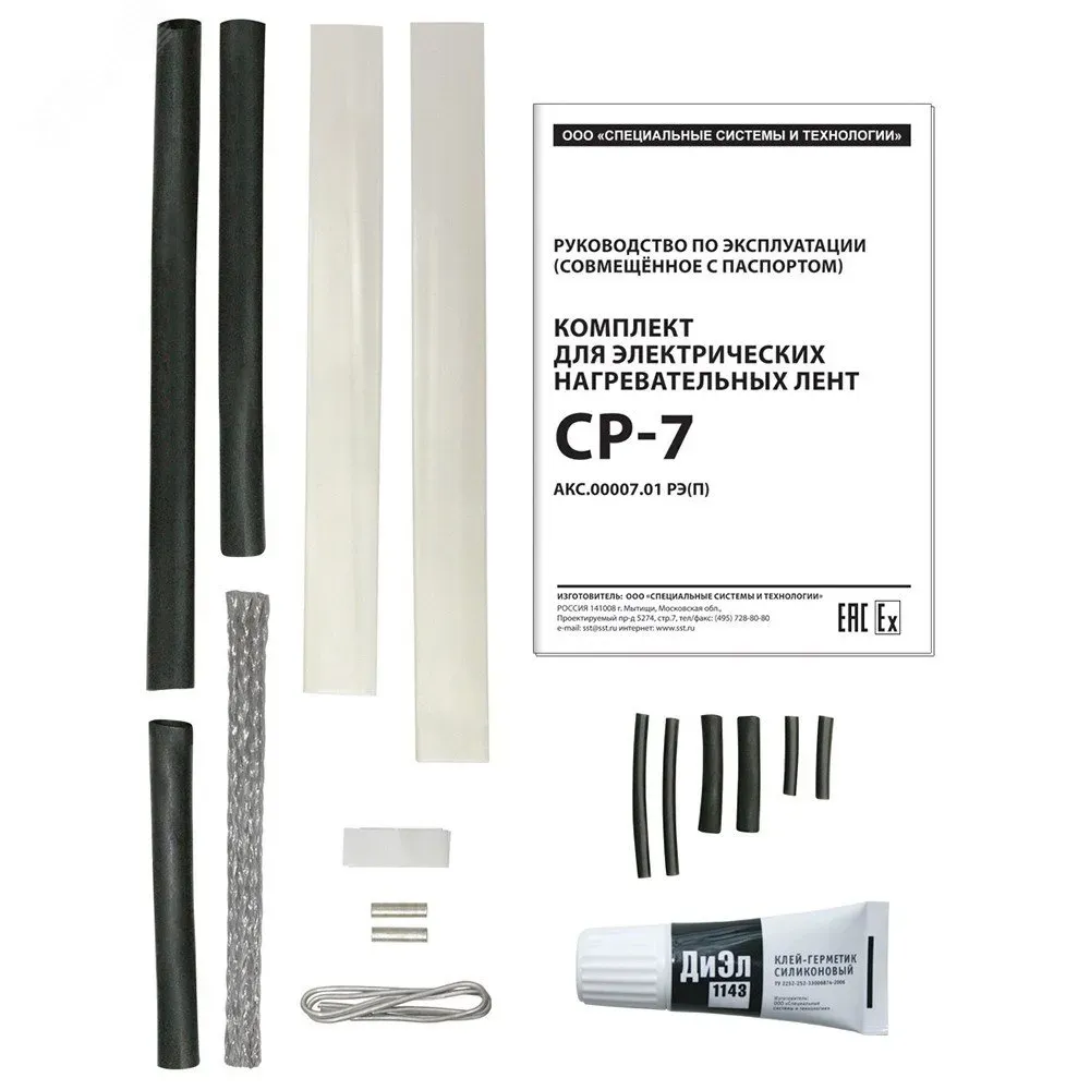 Комплект для соединения СР-7 ССТ 2187285