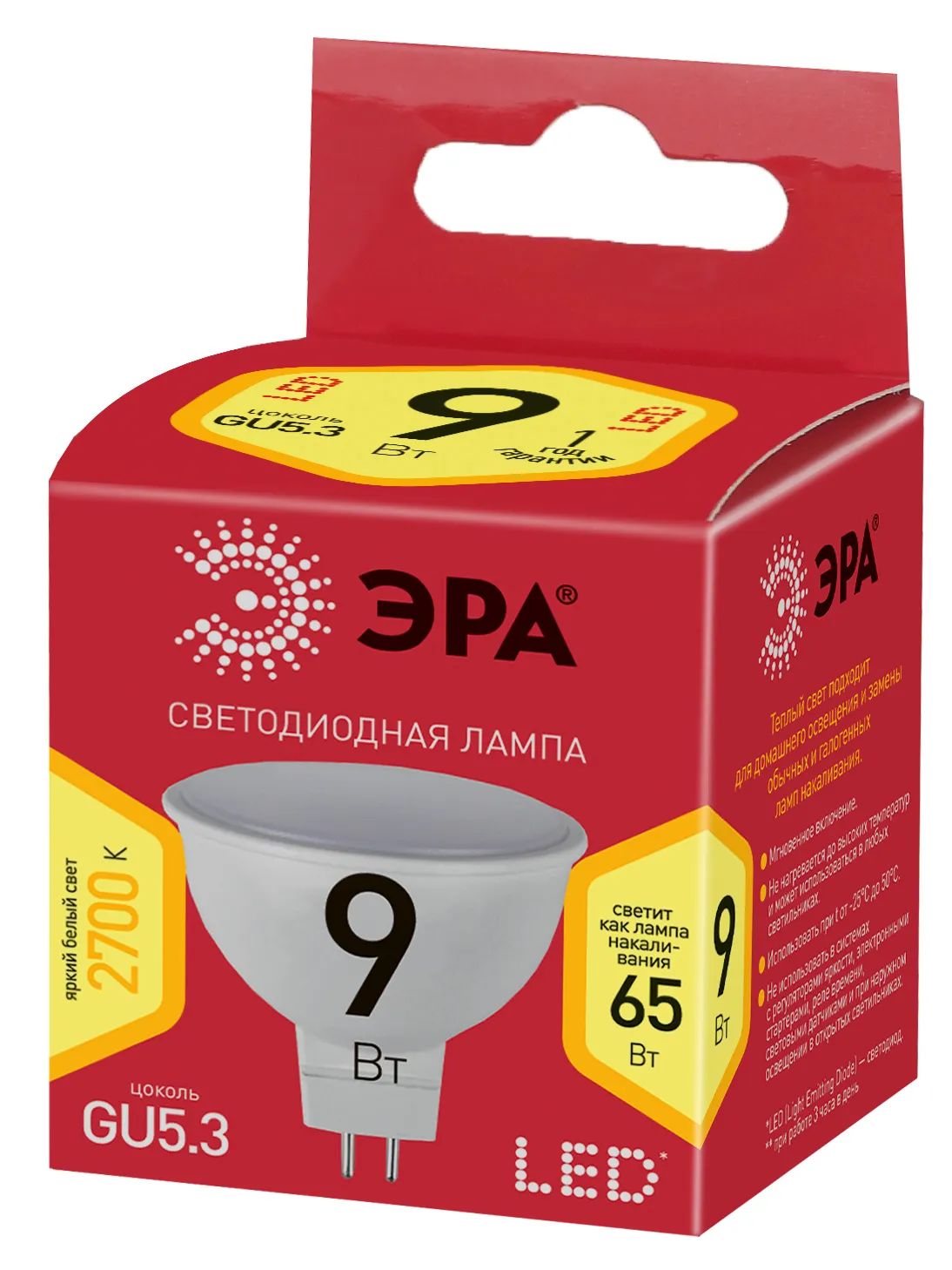 Лампа светодиодная LED 9Вт MR16 2700К GU5.3 тёплый софит ЭРА Б0032972