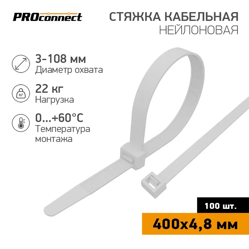 Хомут-стяжка кабельная нейлоновая PROconnect 400x4,8 мм, белая, упаковка 100 шт