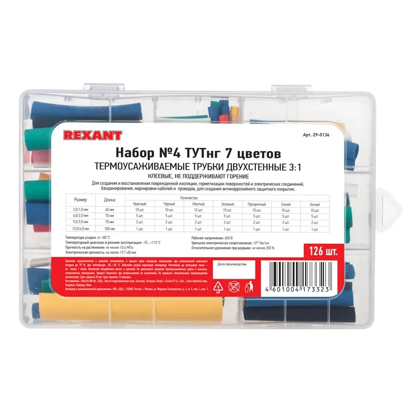 Набор ТУТнг  № 4 двухстенный с клеевым слоем  3-1, REXANT REXANT 29-0134