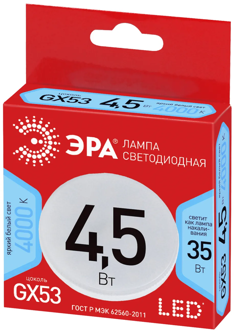 Лампа светодиодная ECO LED GX-4,5W-840-GX53 (диод, таблетка, 4,5Вт, нейтр, GX53 (10/100/4200) ЭРА Б0036538