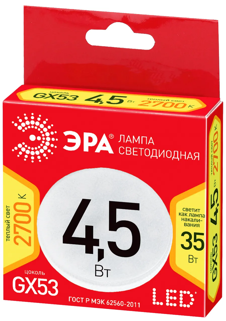Лампа светодиодная ECO LED GX-4,5W-827-GX53 (диод, таблетка, 4,5Вт, тепл, GX53 (10/100/4800) ЭРА Б0036537