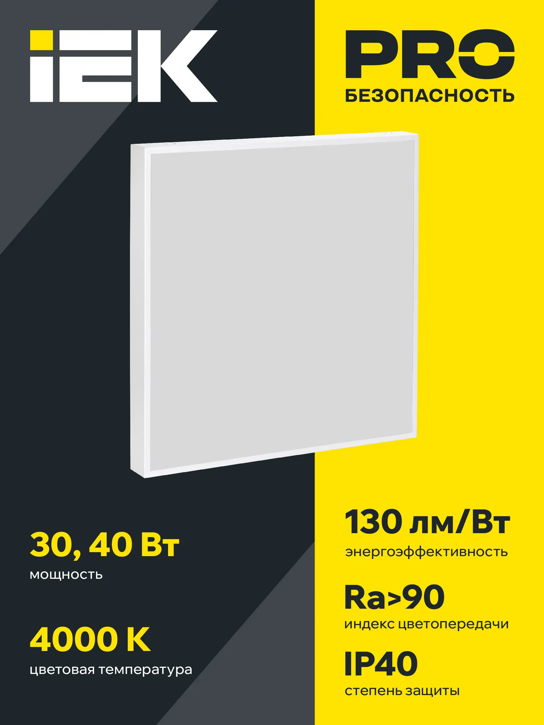 LIGHTING PRO Светильник светодиодный ДВО 1002 40Вт 4000К Ra>90 IP40 595х595мм призма IEK