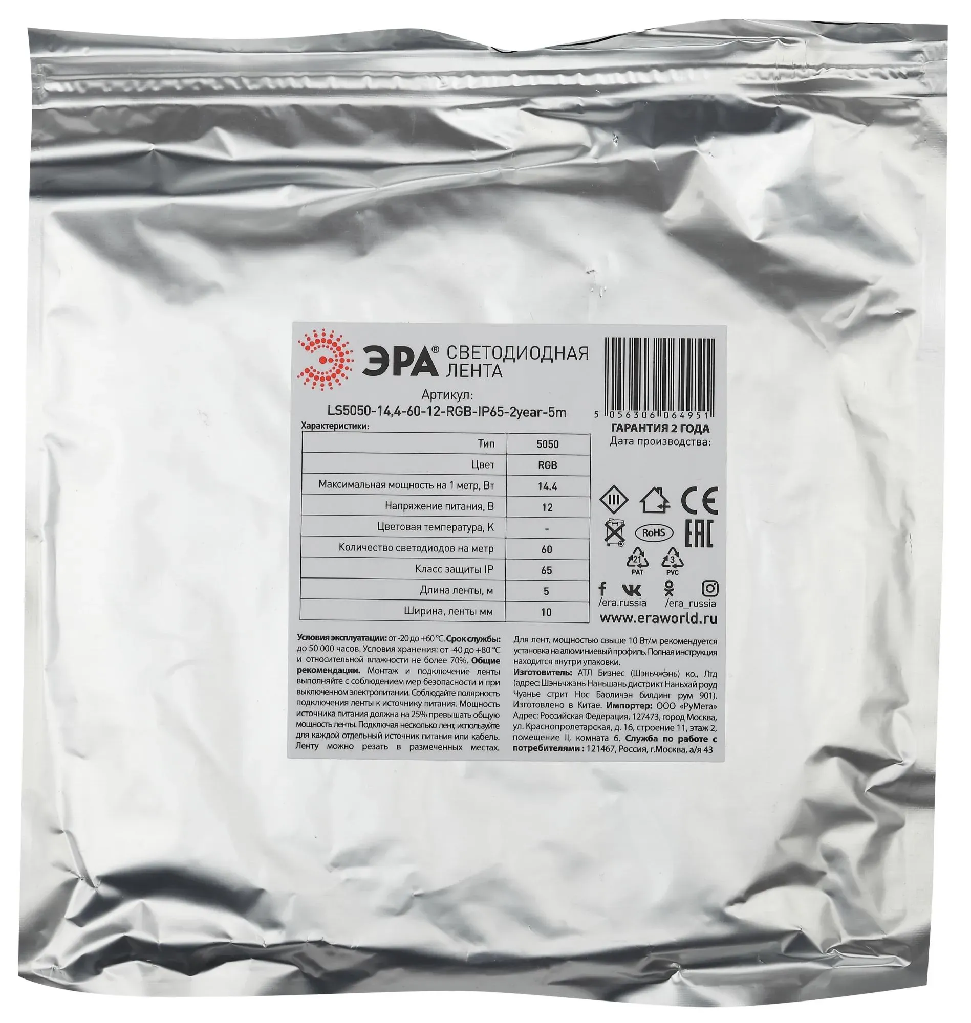 Светодиодная лента LS5050-14,4-60-12-RGB-IP65-2year-5м 12В
