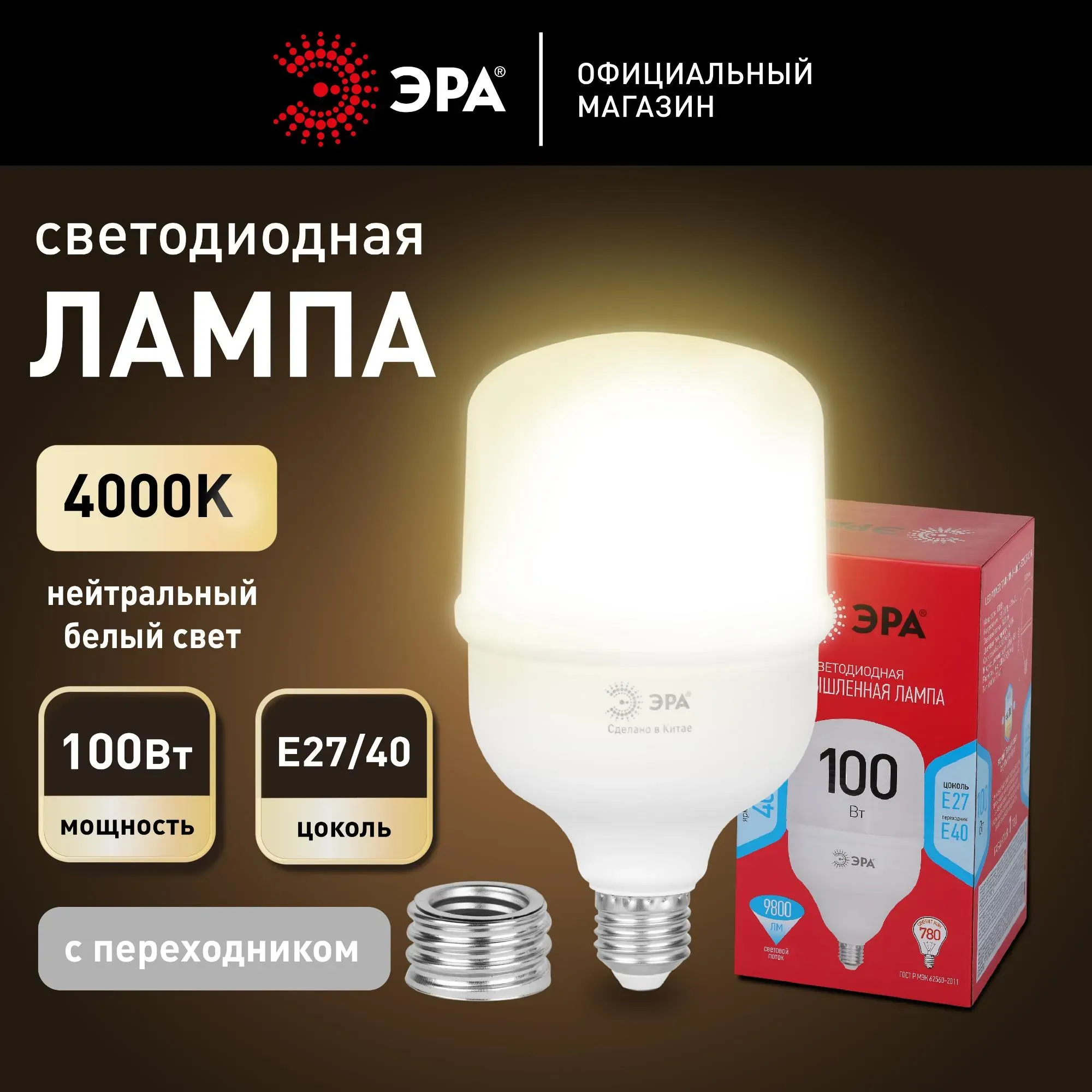 Лампа led power t140-100w-4000-r e27/e40 r 100 вт нейтральный белый свет колокол red line эра колокол red line эра ЭРА Б0063880