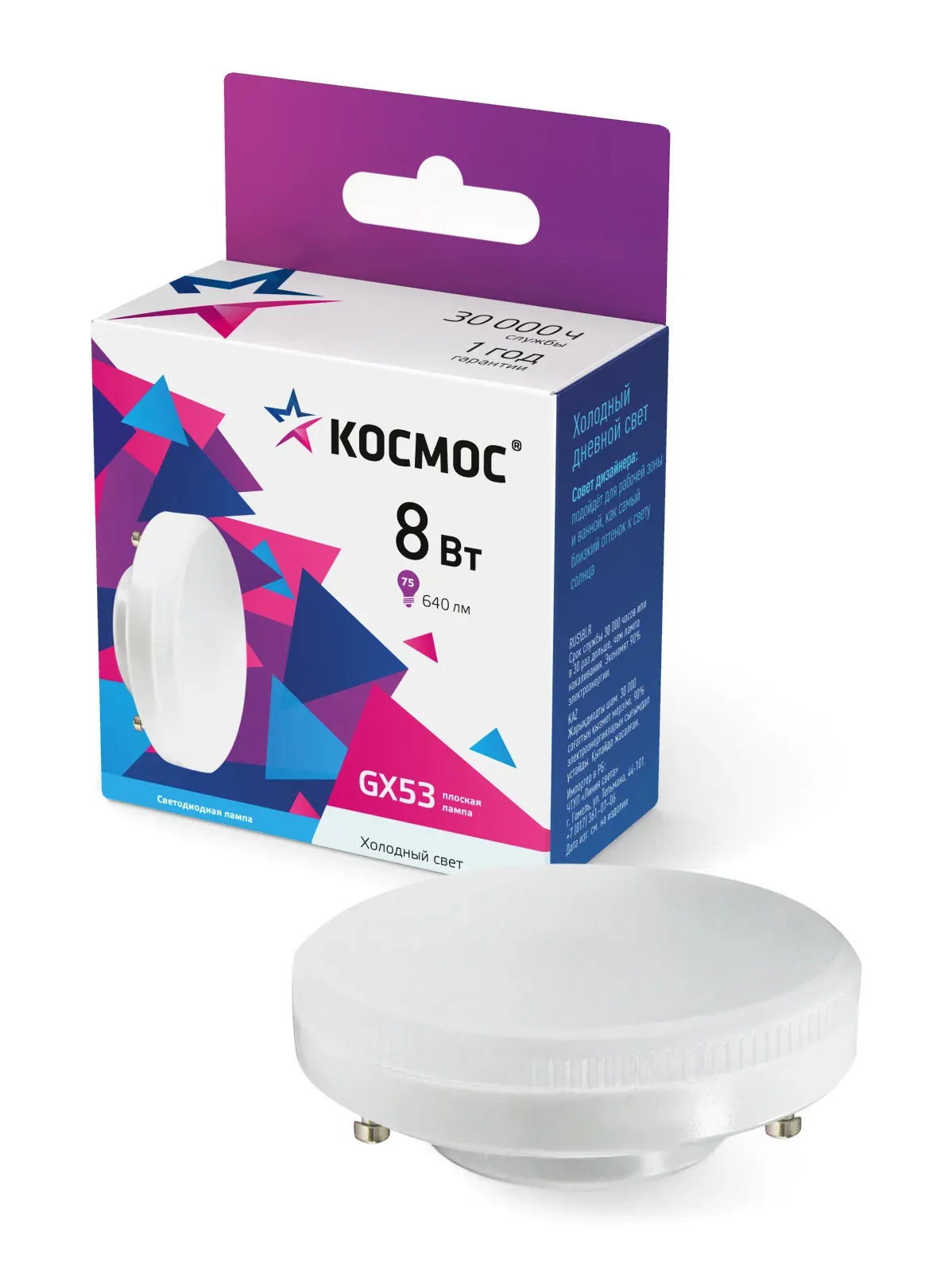 Лампа светодиодная LED 8Вт 220В GX53 6500K холодный 640 лм, КОСМОС Lksm_LED8wGX5365C