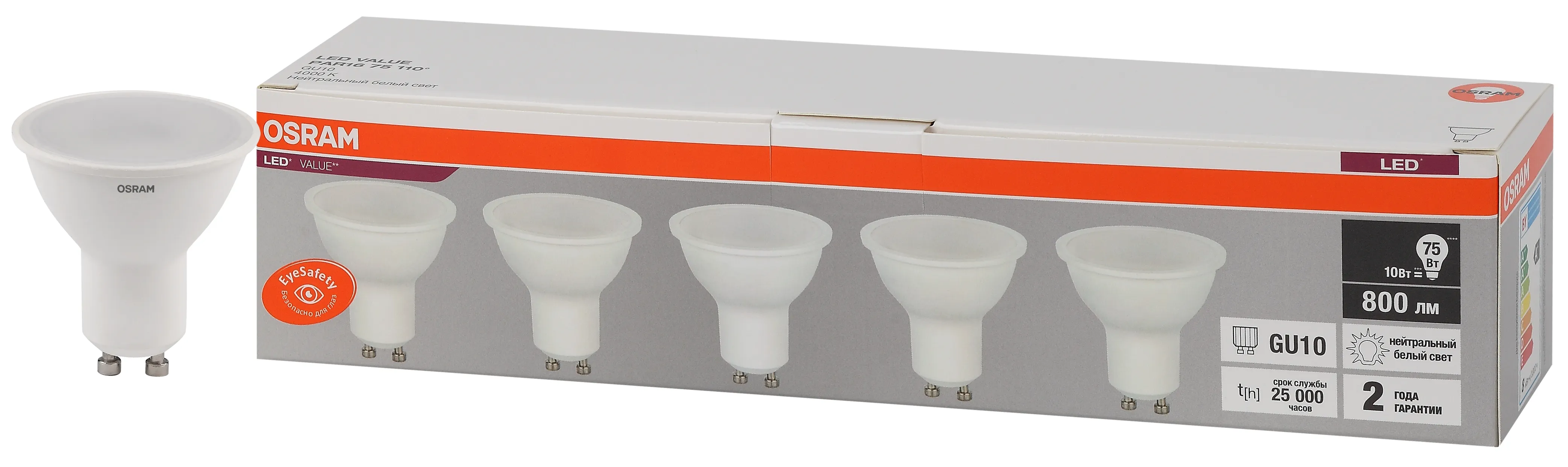 Лампа светодиодная LED 10 Вт GU10 4000К 800Лм спот 220 В (замена 75Вт) OSRAM упаковка 5 штук LEDVANCE 4058075585041