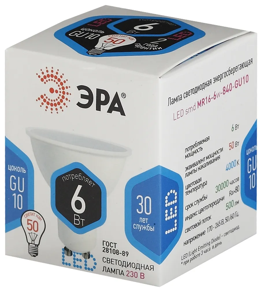 Лампа светодиодная LED MR16-6W-840-GU10 (диод, софит, 6Вт, нейтр, GU10) ЭРА Б0020544