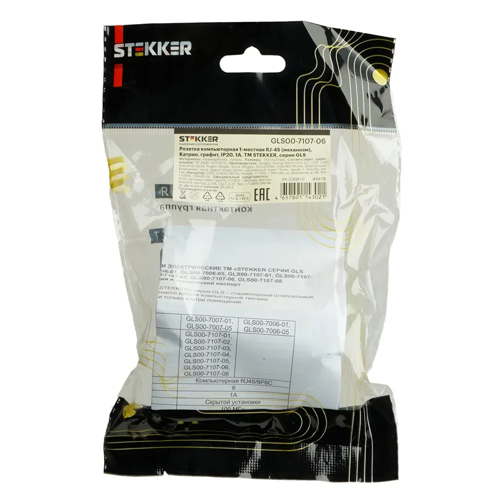 Розетка компьютерная одноместная (механизм) RJ-45 серия Катрин графит STEKKER