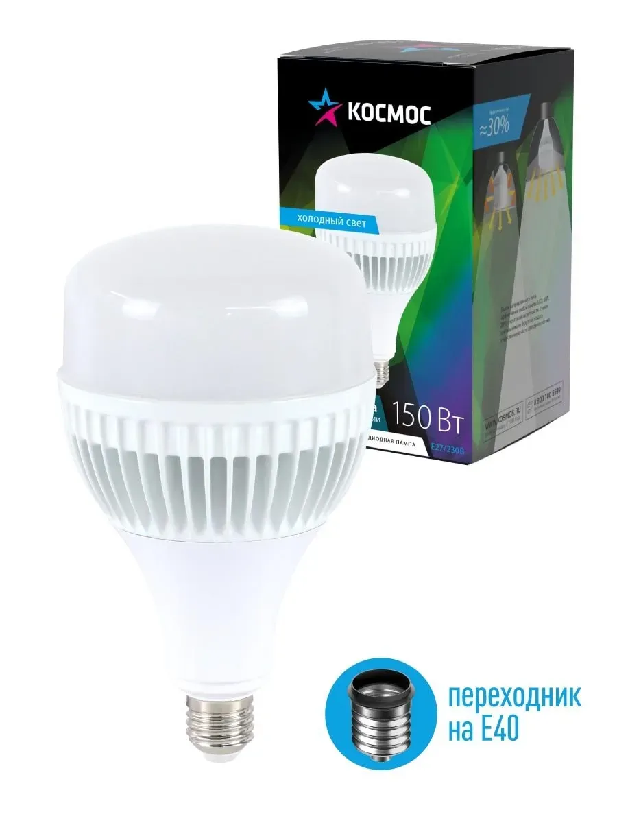 Лампа светодиодная led 150вт 220в е27 с переходник в комплекте на е40 6500k дневной 13200 лм КОСМОС KHWLED150WE2765