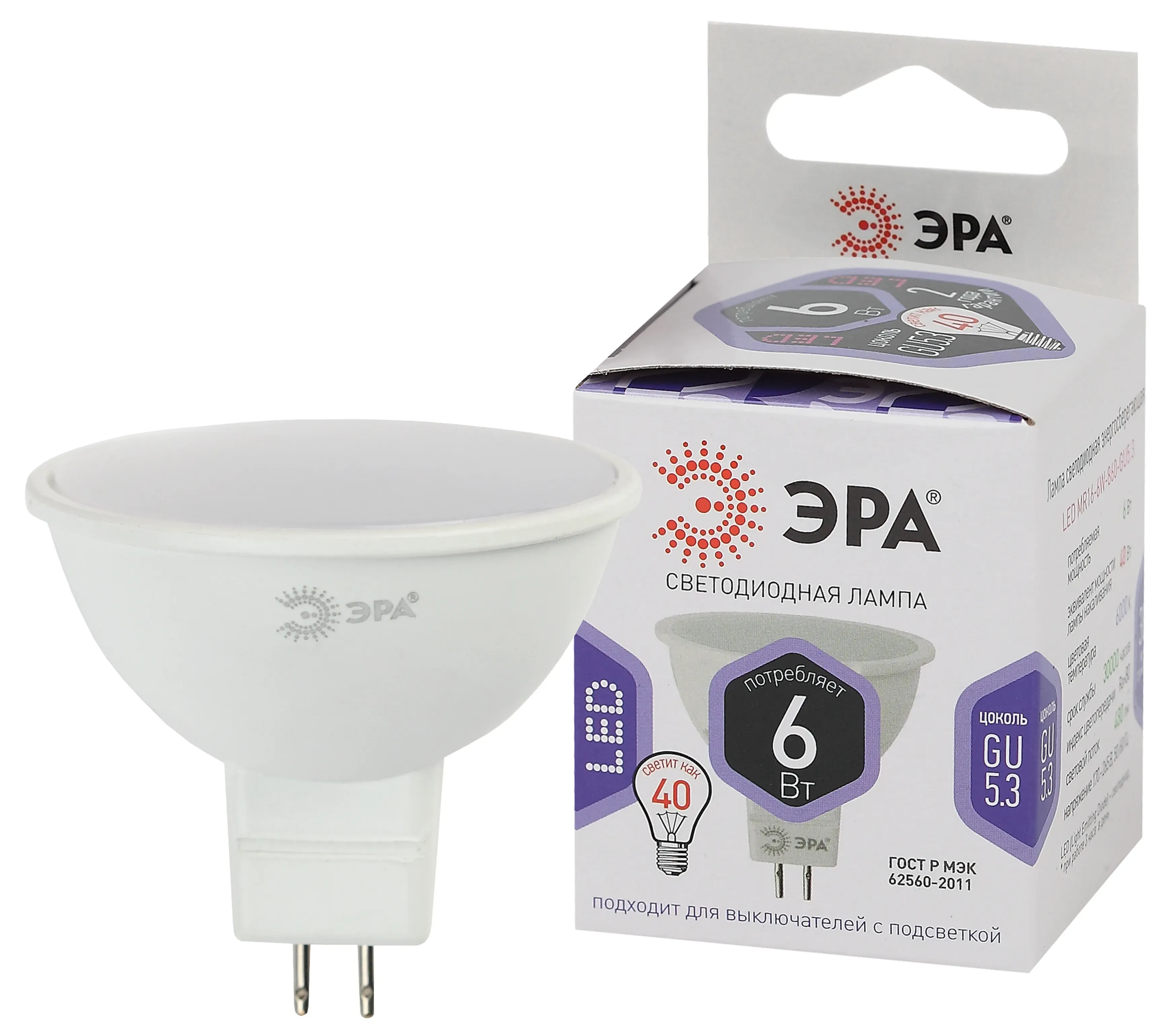 Лампа светодиодная LED MR16-6W-860-GU5.3 (диод софит 6Вт холод GU5.3) (10/100/4200) ЭРА Б0049069