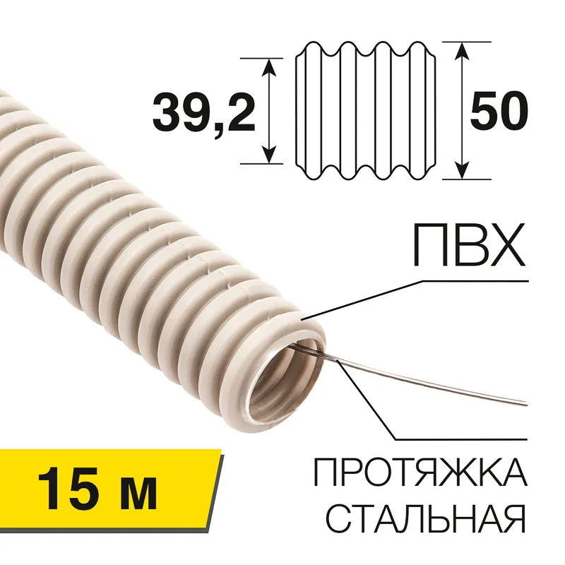 Труба гофрированная из пвх с зондом 50 мм, бухта 15 м/уп., rexant REXANT 28-0500-2