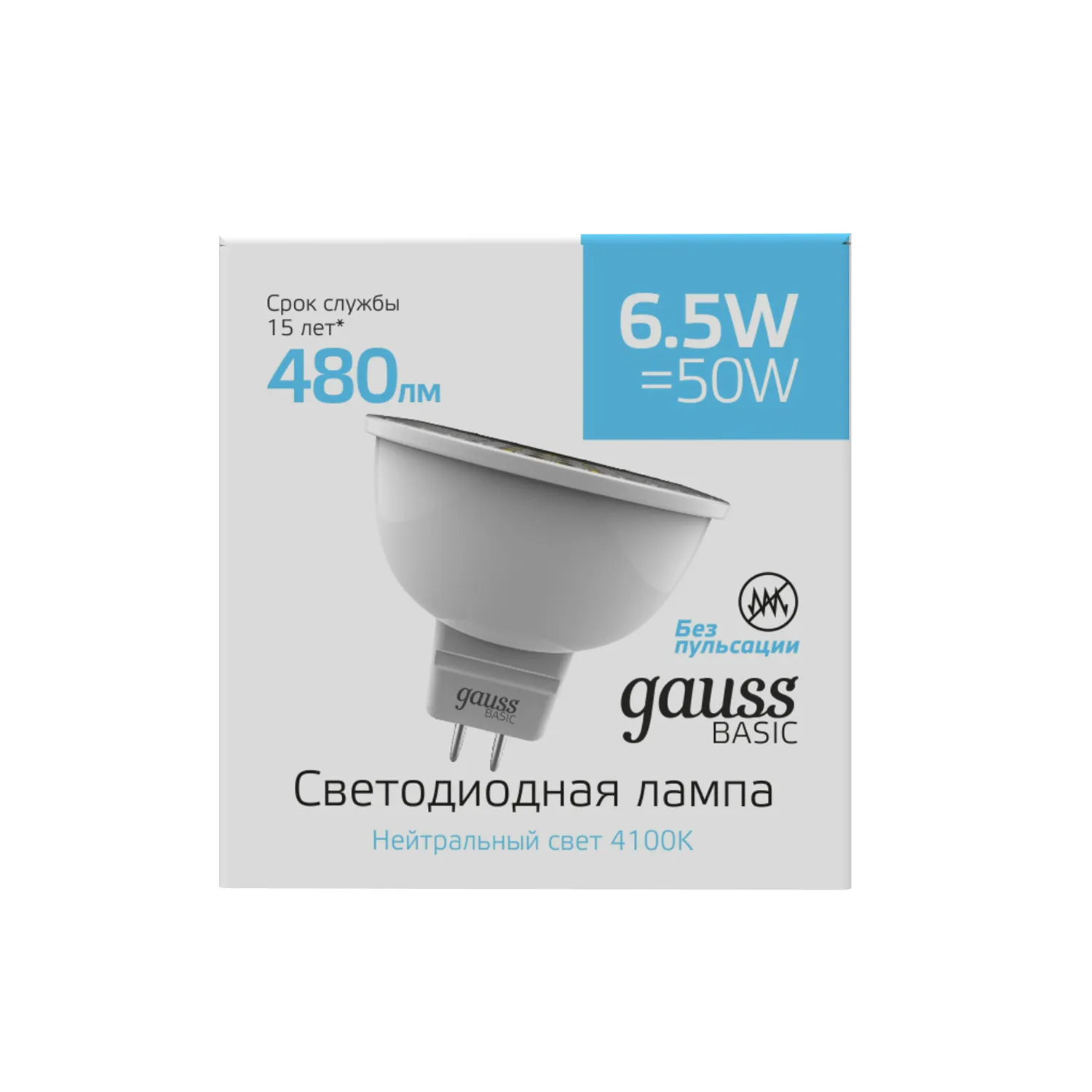 Лампа светодиодная LED 6.5 Вт 480 лм 4100К AC180-240В GU5.3 софит MR16 нейтральный Basic