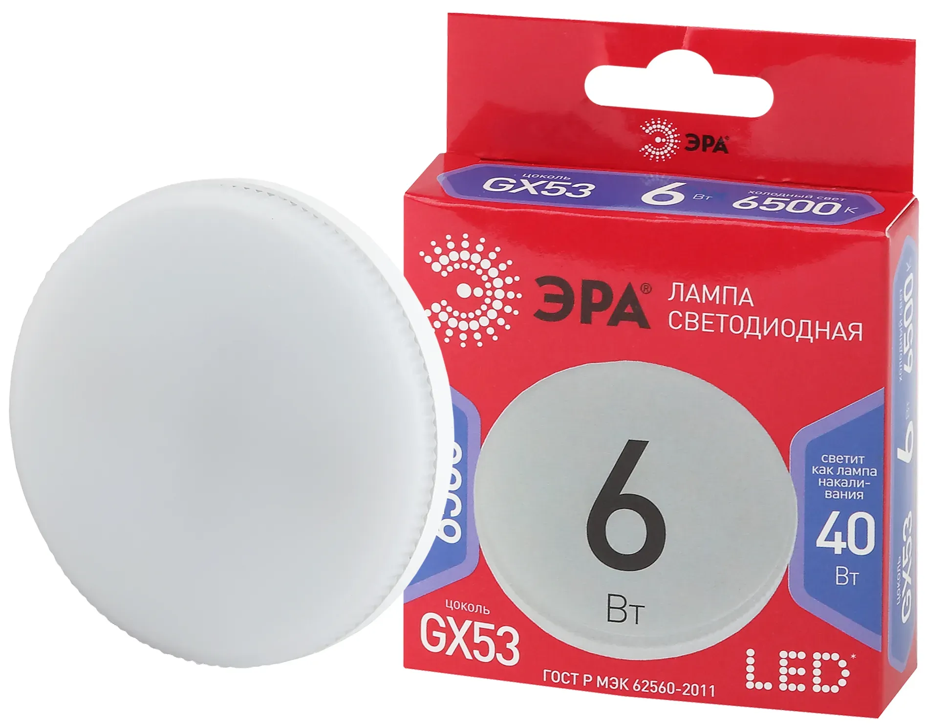 Лампа светодиодная LED GX-6W-865-GX53 R (диод, таблетка, 6Вт, хол, GX53) (10/100/4200) ЭРА Б0045331