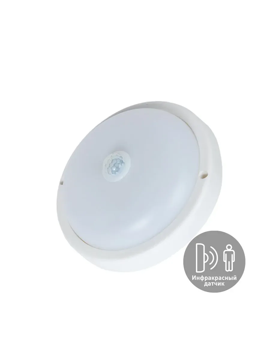 Светильник светодиодный настенно-потолочный для ЖКХ с инфракрасн. датчиком ДПО-10Вт 4000K 900Лм IP65 круг КОСМОС KOC_DPO10WR1IR.4K
