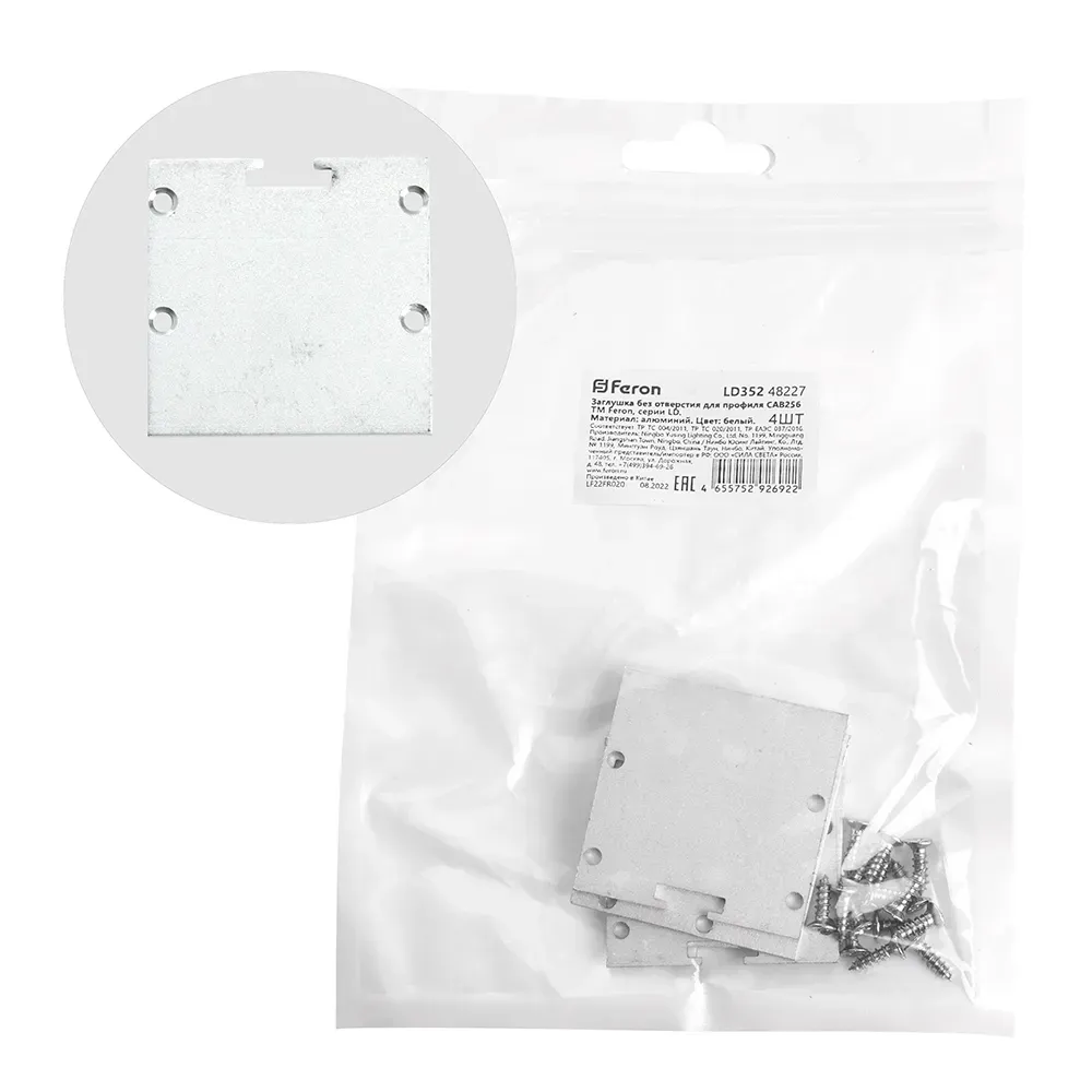 Заглушка для профиля CAB256 без отверстия (4шт) алюминий FERON 48227