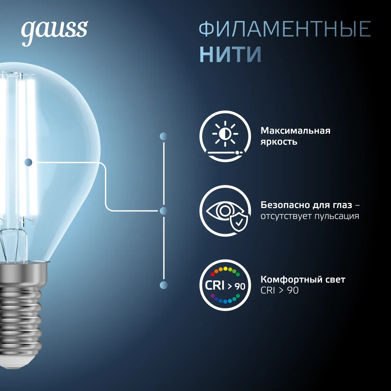 Лампа светодиодная филаментная LED 9 Вт 710 лм 4100К AC150-265В E14 шар P45 нейтральный Black Filament