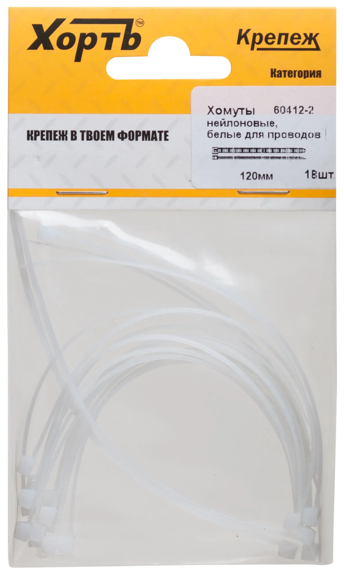Хомуты нейлоновые, белые для проводов, 120 мм (фасовка 18 шт) FIT 60412-2