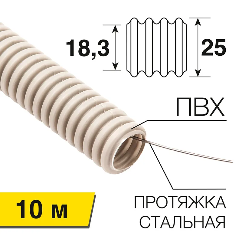 Труба гофрированная из пвх, с зондом, 25 мм, (бухта 10 м/уп), rexant REXANT 28-0025-10