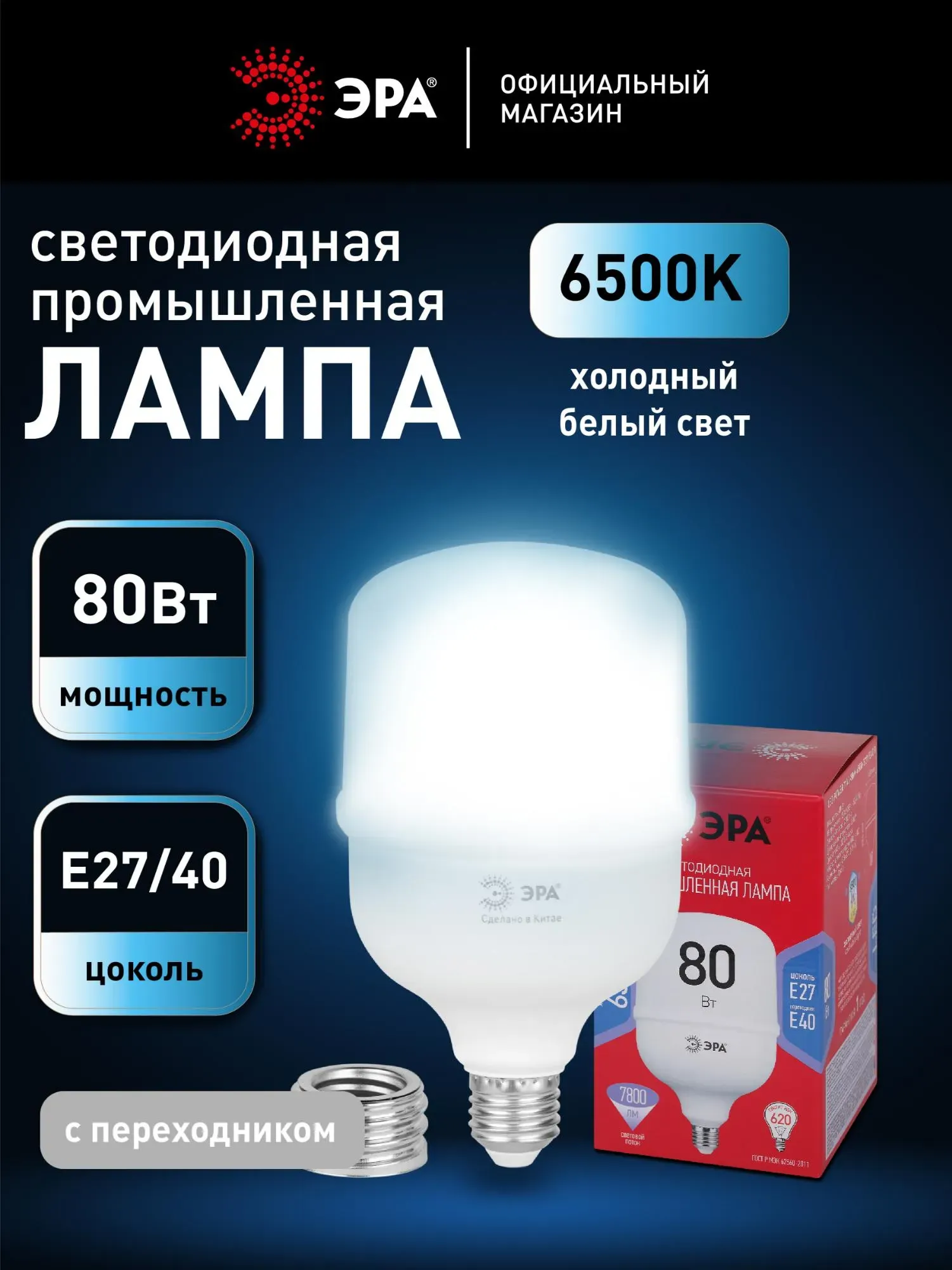 Лампа led power t140-80w-6500-r e27/e40 r 80 вт холодный белый свет колокол red line эра колокол red line эра ЭРА Б0063884
