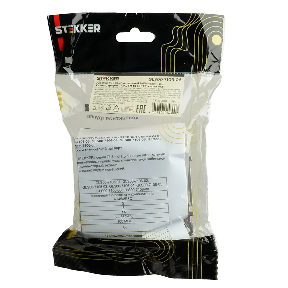 Розетка TV + компьютерная RJ-45 (механизм) серия Катрин графит STEKKER