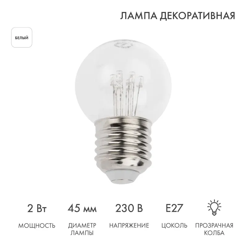 Лампа шар e27 6 led 45 мм - белая, прозрачная колба, эффект лампы накаливания NEON-NIGHT 405-125