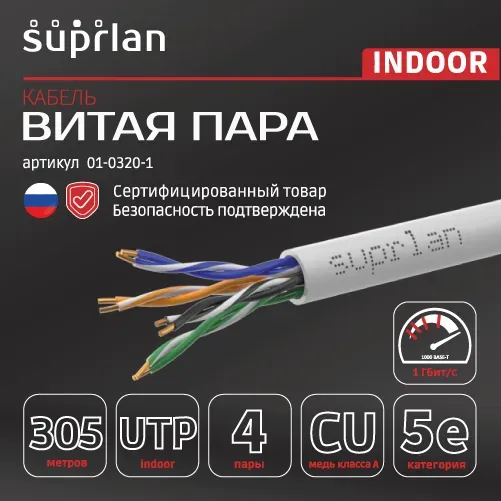 Витая пара Standard UTP 5e 4x2xAWG24 Cu LSZH нг(А)-HF In. 305м