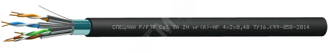 Кабель СПЕЦЛАН F/FTP Cat 7A ZH нг(А)-HF 4х2х0.48