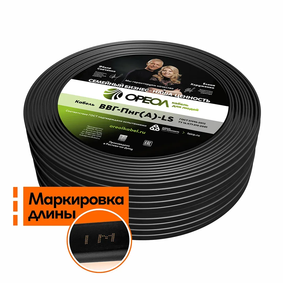 Кабель ВВГнг-LS 2х1,5 Ореол 687095