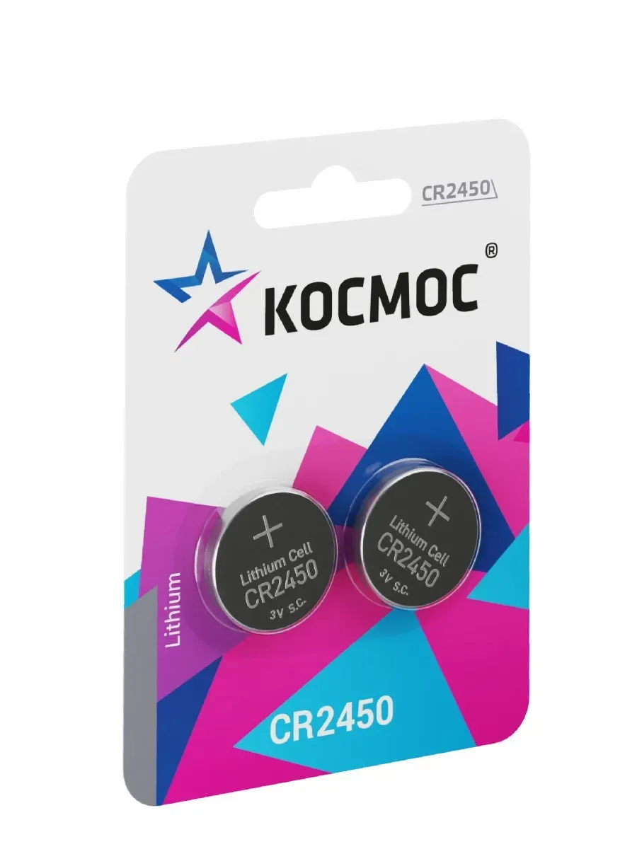 Батарейка  CR2450 3V Lithium 2BL КОСМОС KOCR2450BL2