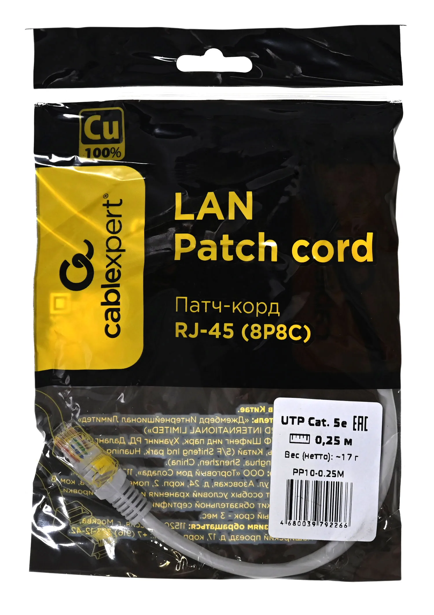 Патч-корд Cablexpert PP10-0.25M