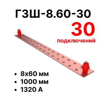 Cabeus CGB-ГЗШ-8.60-30 Главная шина заземления медная (CGB-ГЗШ) 8х60 мм, 30 подключений, 1000 мм, ток 1320 А