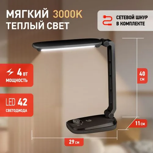 Светильник настольный светодиодный аккумуляторный черный NLED-425-4W-BK