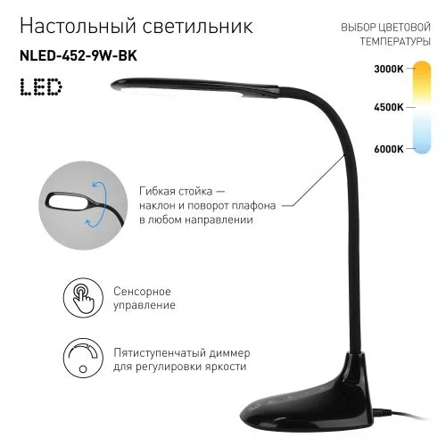 Светильник настольный светодиодный черный NLED-452-9W-BK ЭРА