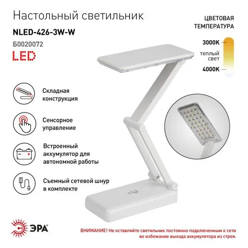 Светильник настольный светодиодный аккумуляторный белый ЭРА