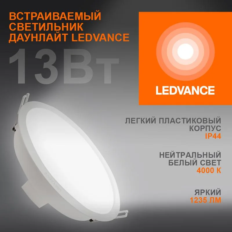 Светильник светодиодный ДВО-13Вт 4000К 1235 Лм IP44 ECOCLASS Ledvance 4058075644236