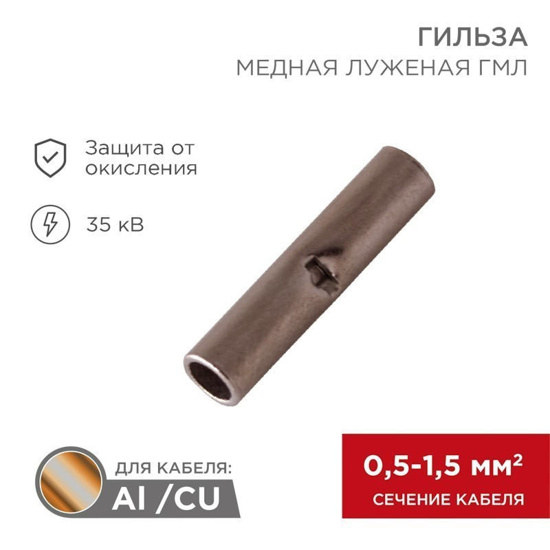 Соединительные гильзы