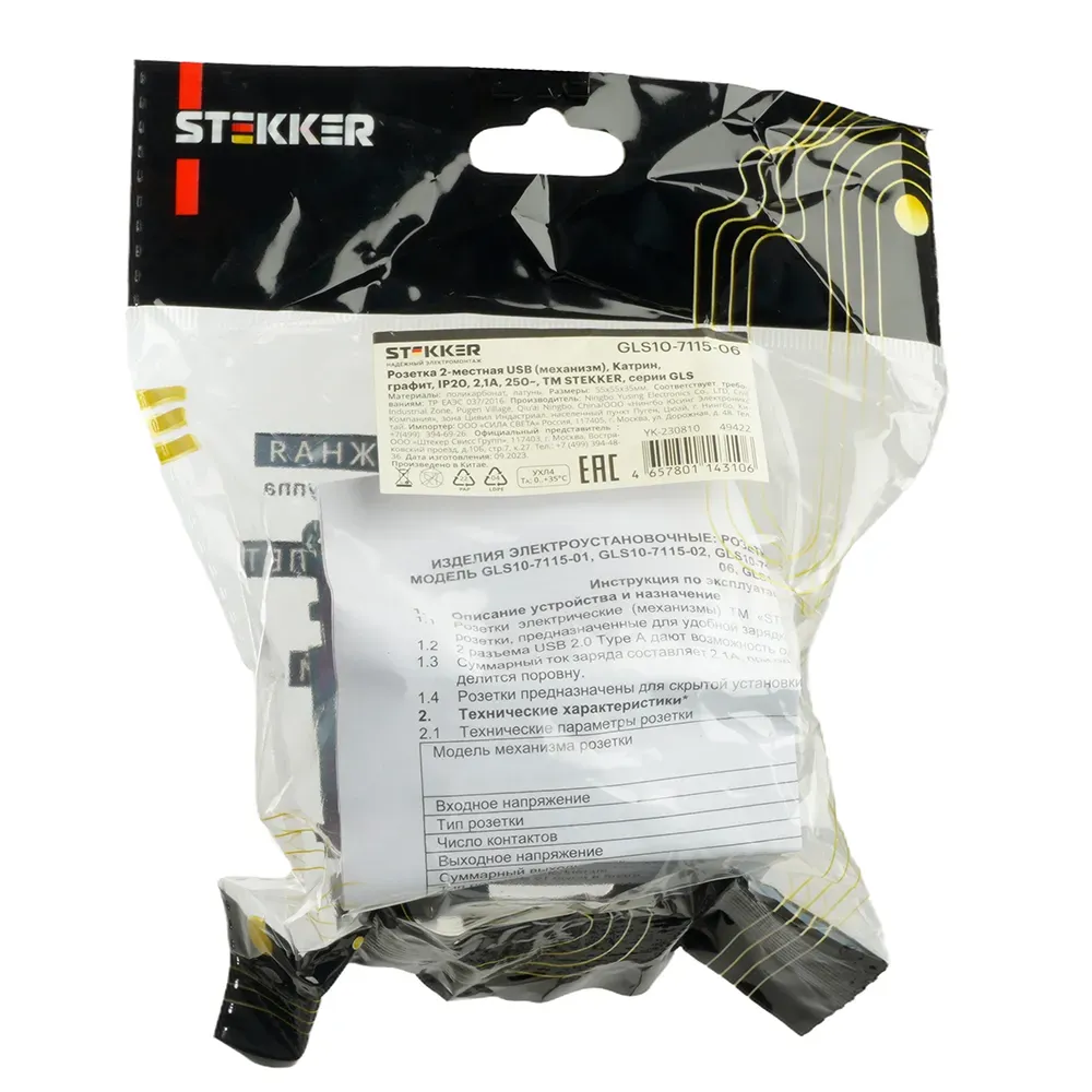 Розетка двухместная USB (механизм) 250В 2,1А серия Катрин графит STEKKER